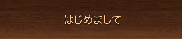 女性店主が心を込めて出店しました